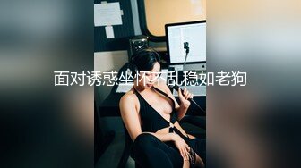 [MP4]STP28848 妖艳网红小骚货！性感情趣内衣！无毛肥穴极品翘臀，表情淫骚掰穴特写，娇喘呻吟非常诱惑 VIP0600