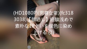 眼镜肥宅吓药迷倒借宿漂亮表妹，房间里各种扣弄，舔脚舔穴