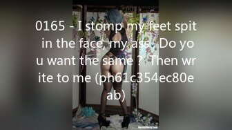 0165 - I stomp my feet spit in the face, my ass . Do you want the same？ Then write to me (ph61c354ec80eab)