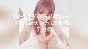 《最新重磅秘新瓜速吃》韩AF顶流人造极品巨乳肉感大肥臀女神【BJ徐婉】重金定制，无套多种体位啪啪，视觉冲击~炸裂