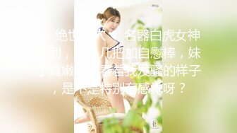 【瘦子探花梦幻馆】约操良家眼镜妹，穿上黑丝再干一炮，抓起大屌舔，骑乘姿势打桩机