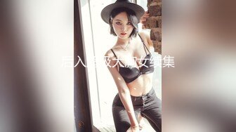 后入超级大胸女续集