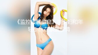 [MP4/ 1.65G] 青春活力漂亮蘿莉型嫩妹,身材嬌小,白白嫩嫩的,毛還長的不多