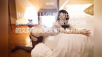 [MP4/ 1.22G] 顶级女神 简美炸甜腻小喵M带跑友回家被操内射 爽爆了 (1)