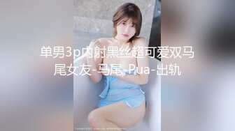 【新片速遞 】清纯系天花板！呆萌美少女颜宝！妹妹超级嫩，美乳粉穴假屌自慰，尺度越来越大，爽的流出白浆[2.75G/MP4/03:47:14]