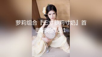 湖北实验中学教师偷情副校长，精液狂射美胸