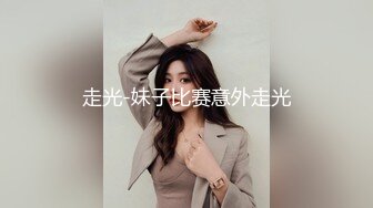 最新青春无敌！抖音风苗条身材嫩妹子【OVO】豪华定制，动感裸舞特写掰开自摸无毛嫩穴M腿黑丝站立放尿 (7)