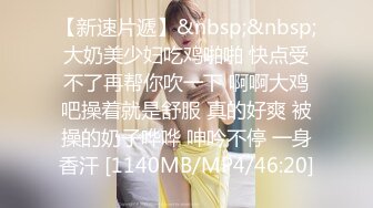 [MP4/ 720M]&nbsp;&nbsp;新晋老哥 约操轻熟女小骚货 迫不及待想要被操 特写口交活很棒，主动骑乘爆插