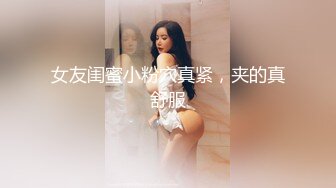 ❤️极品宅男福利！青春无敌！推特福利姬大网红柚木好友，可盐可甜嫩妹【青木小荷】收费私拍，紫薇3P打炮被死胖子摧残蹂躏