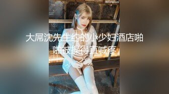 极品白虎馒头一线天Onlyfans网红小姐姐nana精品私拍心理医生的催眠治疗 腿交黑丝足交1