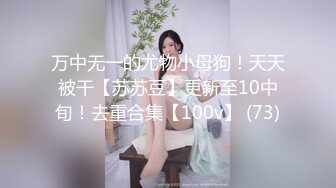 [MP4/ 672M] 漂亮性感伪娘 想吃吗 想 舔我脚 仙女棒当然是用来被舔的 穿着体操紧身练功服被眼镜直男吃鸡啪啪