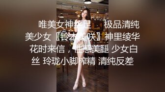 知名女神【玩偶姐姐】闺蜜『马苏儿』劲爆新作_《爱丽丝梦游仙境》风格COS女孩全方位服务_爆操颜射_高清1080P原版_00_00