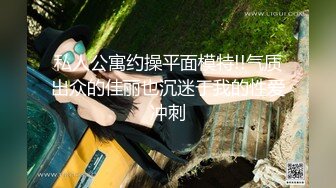 《云盘高质泄密》露脸才是王道！安徽某职业技术学院校内小情侣露脸自拍性爱视图流出~年轻人玩的激情SM轻调 (5)