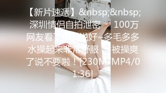 [MP4/ 370M] 极品学妹 完美的身材 02年白嫩大C杯学妹 纯天然 无污染 00的学生真大胆