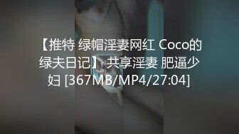 [MP4/ 303M] 妹妹的第一次给了我 超骚浴室激情自慰彻底暴露反差 极色后入撞击蜜臀 落地窗前羞耻肏穴