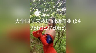 《反差女神✿重弹泄密》极品白虎一线天粉B靓妹！推特重口网红【和宫雪】私拍，双洞风油精虐阴肛塞各种花样调教