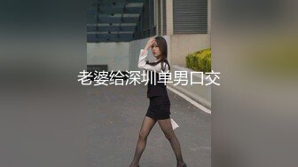 SWAG 淫蕩小處女（下）初體驗直接變小母狗瘋狂抽插多汁的淫穴