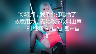 极致造爱视觉享受！OnlyFans火爆天然巨乳学妹【爹咪】最新解锁剧情私拍2部，与妹妹男友偸情 泳衣学生妹被教练肏