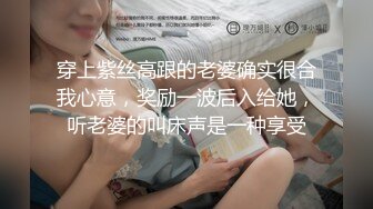 穿上紫丝高跟的老婆确实很合我心意，奖励一波后入给她，听老婆的叫床声是一种享受