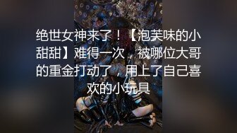 《魔手外购极品CP》美女如云夜场女厕全景后位偸拍数位潮女靓妹小姐姐方便清一色大长腿太顶了 (4)