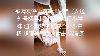 【新片速遞】 【性爱调教❤️极品母狗】最强调教蜜桃臀大三小母狗 落地窗前全裸后入怼操内射 乳夹虐操粉穴 强制高潮 高清1080P原版 [810M/MP4/13:48]