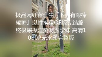 【下】小淫狗约炮帅气好基友 被舔菊花 爽的舔手指～