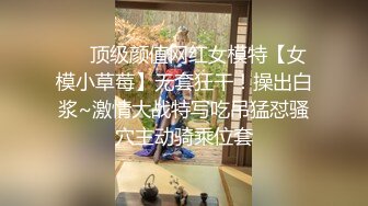 视频美女这个身材跟颜值 花钱也值了，没想到口交更是一流