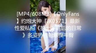 [MP4/929M]5/3最新 91大屌哥和漂亮的女朋友先玩69再啪啪完美露脸VIP1196