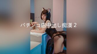 【新片速遞】 ✿高潮盛宴✿ 绝顶媚态蜜汁嫩鲍美少女▌Yua▌网吧跳蛋阳具偷偷手淫 美妙快感分泌白浆 6次高潮直接爽翻[1.12G/MP4/23:35]