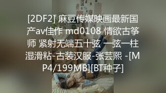 [MP4/2.5GB]2024-02-02 娜娜新片 新的一年新的老师 老师2024偷窥篇