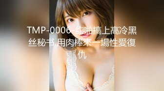 [MP4]69FILMS1052 69传媒绝望的继母-宿舍- VIP0600