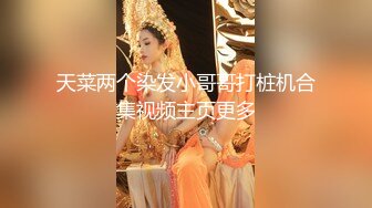 天菜两个染发小哥哥打桩机合集视频主页更多