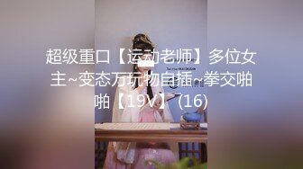 【新速片遞】&nbsp;&nbsp;【奸淫❤️少妇杀手】熟女控的胖子✨ 迷玩玩弄同学交通局的妈妈 啤酒喝多的阿姨疯狂喷水 肉棒狂刺蜜穴喷汁泥泞不堪[266MB/MP4/29:29]