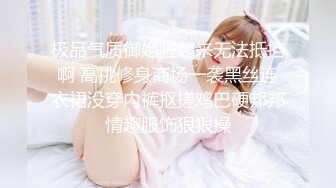 STP30940 ✿网红女神✿ 最新超人气极品网红美少女▌不见星空▌周末真空逛街 阳台边露出性爱 美妙呻吟精液都被榨干了