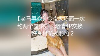 [MP4/2.42G]【爱情故事】21.09.10偷拍 网恋奔现 约炮良家熟女 人妻少妇