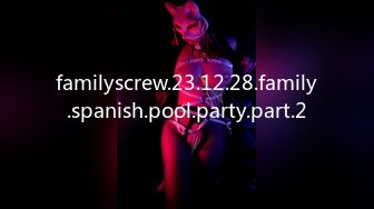 familyscrew.23.12.28.family.spanish.pool.party.part.2