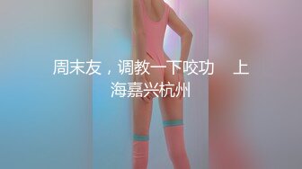 【笑起来超甜刚下海外围美妞】舌吻调情两人多很享受