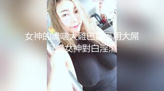 网黄林先生,约了个壮男小哥哥来家中,有点大鸟依人,顶尿他~【上篇】【林先生】