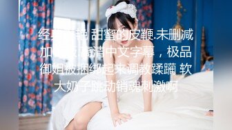 [MP4/ 297M] 颜值不错的美乳少妇全程露脸把跳蛋塞进逼里，让大哥玩着奶子给吃鸡巴