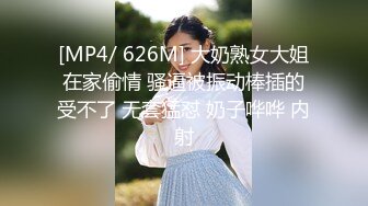 [MP4/ 626M] 大奶熟女大姐在家偷情 骚逼被振动棒插的受不了 无套猛怼 奶子哗哗 内射