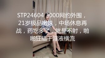 【在校大一学妹】校花级女神，倒是第一次看见，清秀乖乖女，穴奶必然上品 (2)