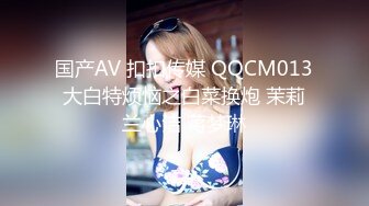 爆乳骚货【渣女户外】勾引路人艹逼，‘要是来人就刺激了，赶紧做，再快一点，啊啊啊’，操完尿尿量大增！