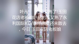 我的美女邻居饥渴难耐主动求操-美酱