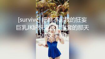 [survive] 把瞧不起我的狂妄巨乳JK妹妹变成自慰套的那天 [中文字幕]