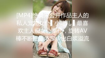 [MP4]绝美未公开作品主人的私人宠物女仆▌小婕儿 ▌最喜欢主人痴女仆奉仕，旋转AV棒不断抽插浓厚中出白浆溢流