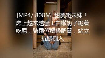 [MP4/ 2.61G] 柔情小妹跟小哥在家激情性爱给狼友看，全程露脸喜欢在小哥怀里上位抽插，边亲边草多体位玩弄