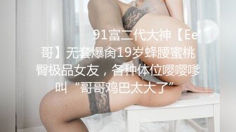 《贵在真实✿反差淫妻》顶级绿帽刷锅狠人，完美S级身材极品女神，眼镜教师人妻【ZM宝儿】私拍，调教成母狗3P紫薇白浆特多