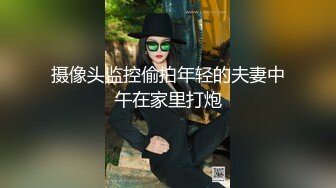 反差女高学妹舞蹈学院学姐女神〖momo〗最新复出福利，魔鬼身材超紧小嫩逼 清纯靓丽的外表下有一颗淫荡的心 (4)