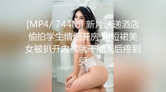 【新片速遞】&nbsp;&nbsp;商场女厕全景偷拍开档黑丝美女⭐不同时段多次来嘘嘘⭐刚刮过B毛的小肥鲍[599M/MP4/08:14]