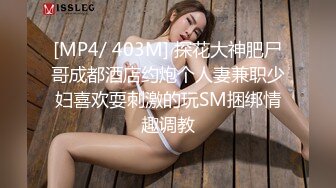 极品美乳风骚小少妇【为人湿表】出轨寻刺激户外商场露出 勾搭眼镜屌丝回酒店无套啪啪内射